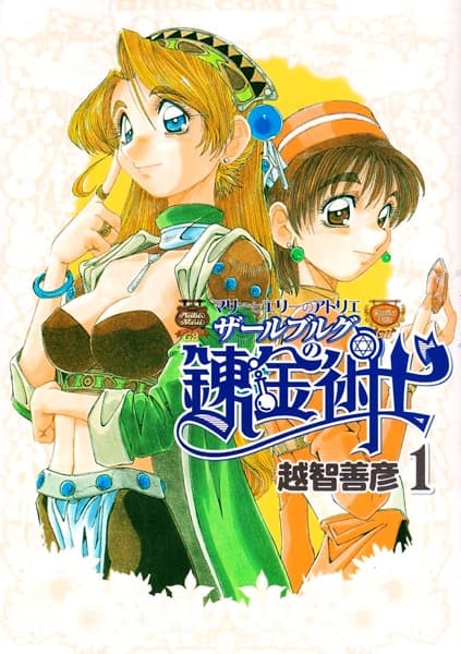 Atelier Marie and Elie: Zarlburg Alchemist