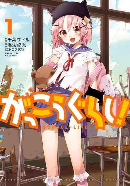 School-Live!