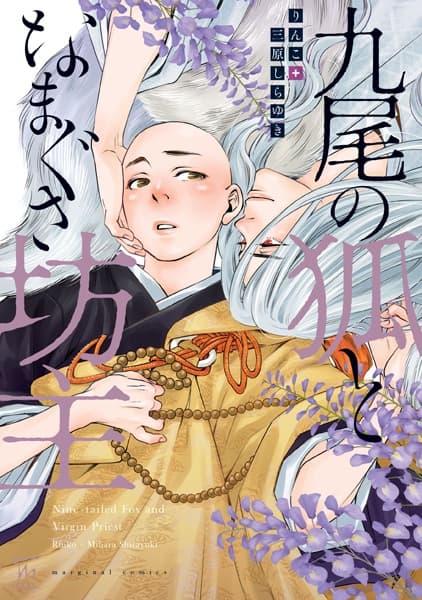 Nine-tailed Fox and Virgin Priest