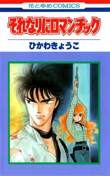 Sorenari ni Romantic