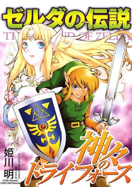 The Legend of Zelda: A Link to the Past