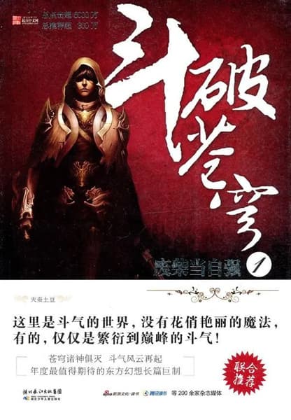 Battle Through the Heavens