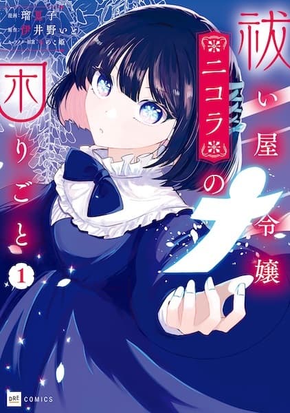 The Troubles of Miss Nicola the Exorcist