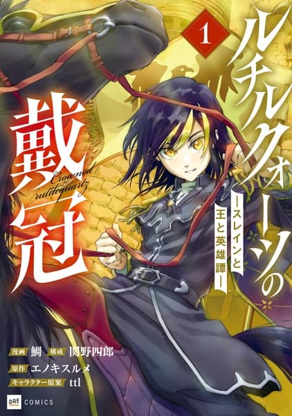 The Crown of Rutile Quartz: The Boy and the Throne