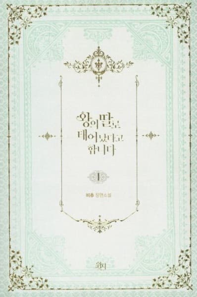 They Say I Was Born a King's Daughter