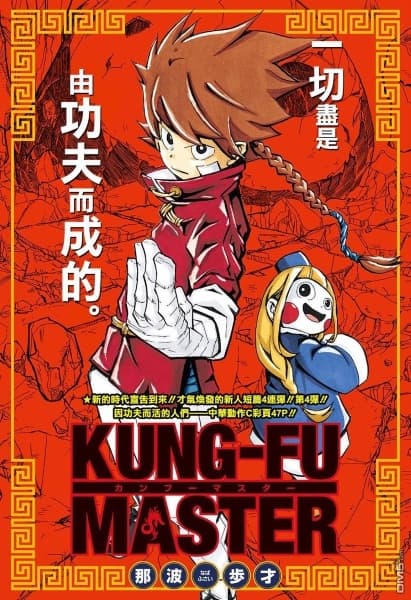 Kung Fu Master