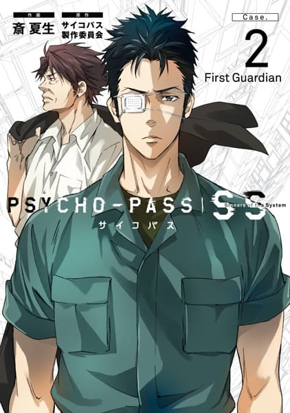 Psycho-Pass: Sinners of the System Case.2 - First Guardian