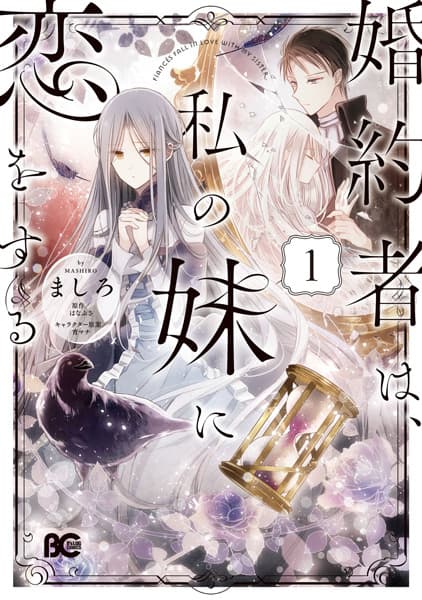 Fiancés Fall in Love with My Sister.