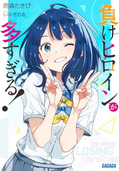 Too Many Losing Heroines!