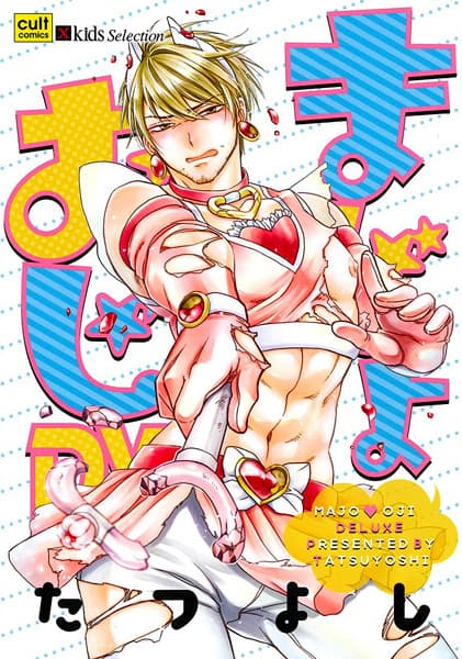 Dude's So Pretty and Magical Deluxe