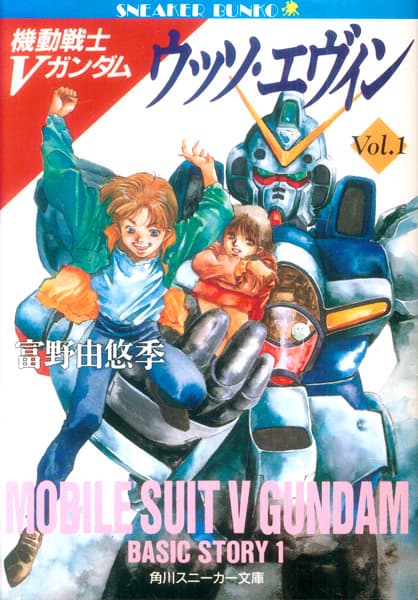 Mobile Suit V Gundam