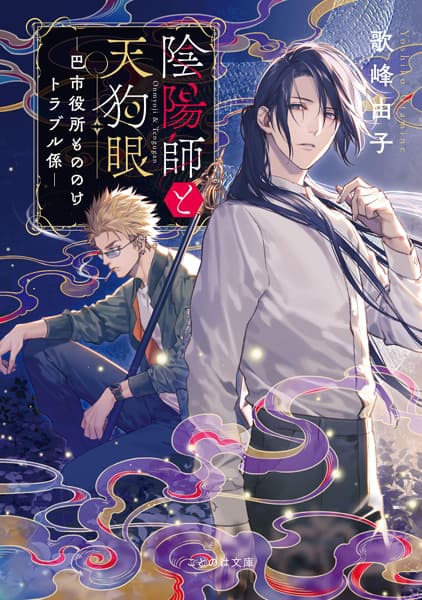 Onmyoji and Tengu Eyes