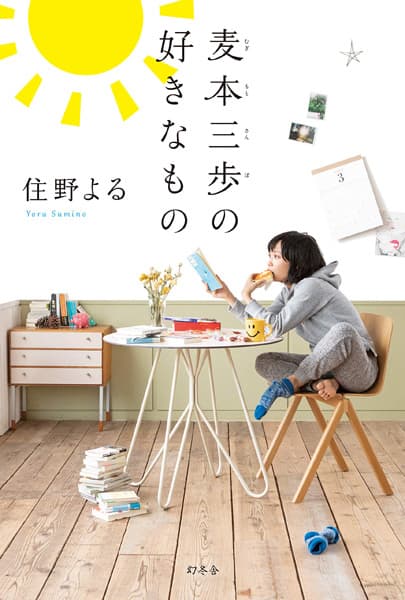 Mugimoto Sanpo no Suki na Mono