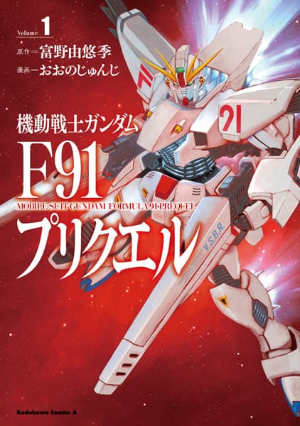 Mobile Suit Gundam Formula 91 Prequel