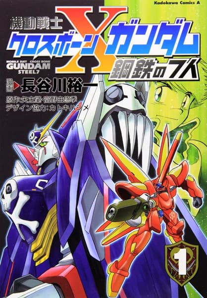 Mobile Suit Crossbone Gundam: Steel 7