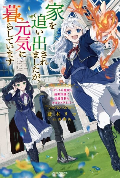 Disowned but Not Disheartened! Life Is Good with Overpowered Magic