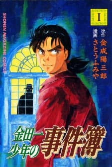 The Kindaichi Case Files