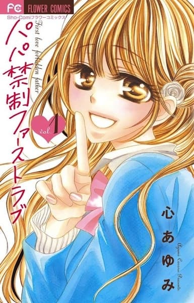 First love forbidden father