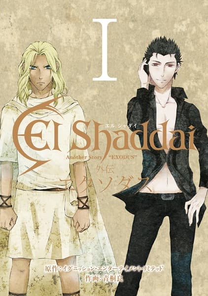 El Shaddai Gaiden: Exodus