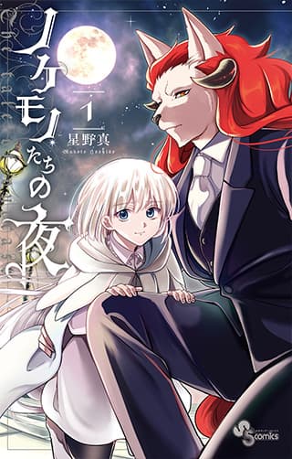 The Tale of the Outcasts