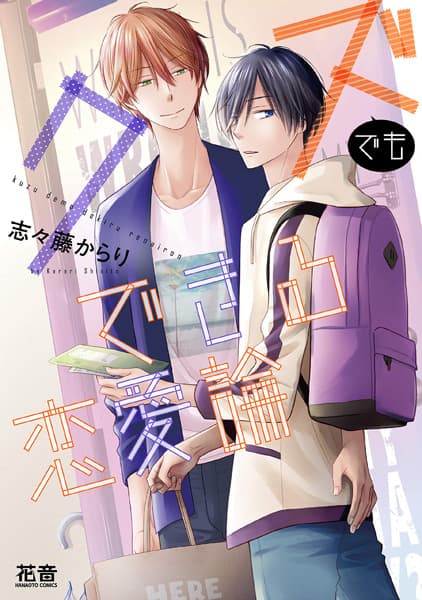 What's Wrong with Being a Jerk?