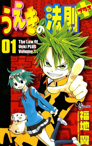 The Law of Ueki Plus