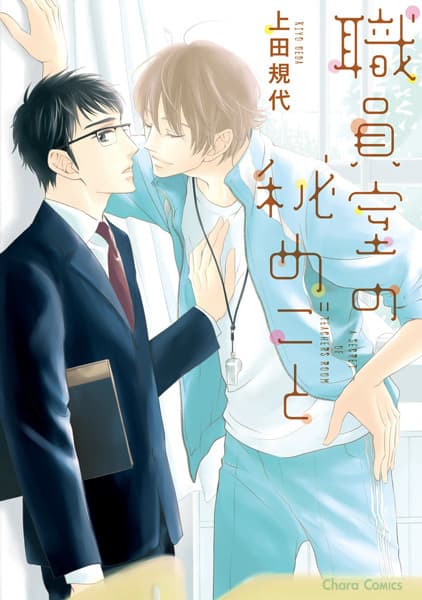 A Secret of Teachers Room