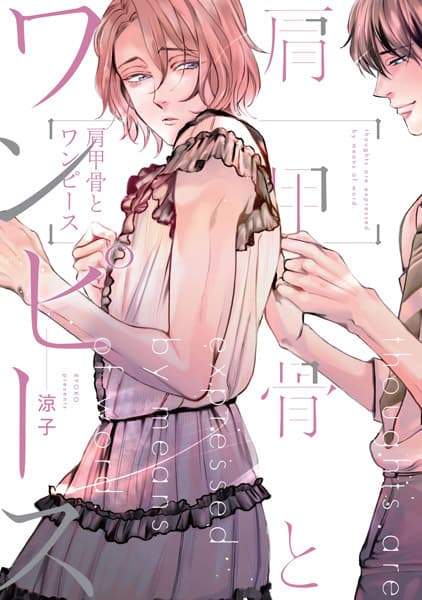 The Shoulder Bones and the Dress