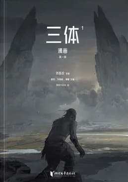 The Three-Body Problem