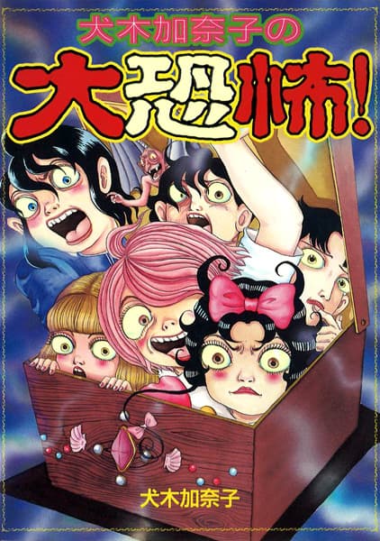 Be Very Afraid of Kanako Inuki!