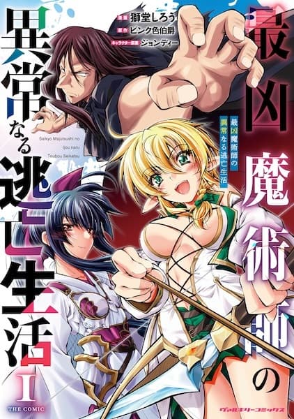 Saikyou Majutsushi no Ijou Naru Toubou Seikatsu the Comic