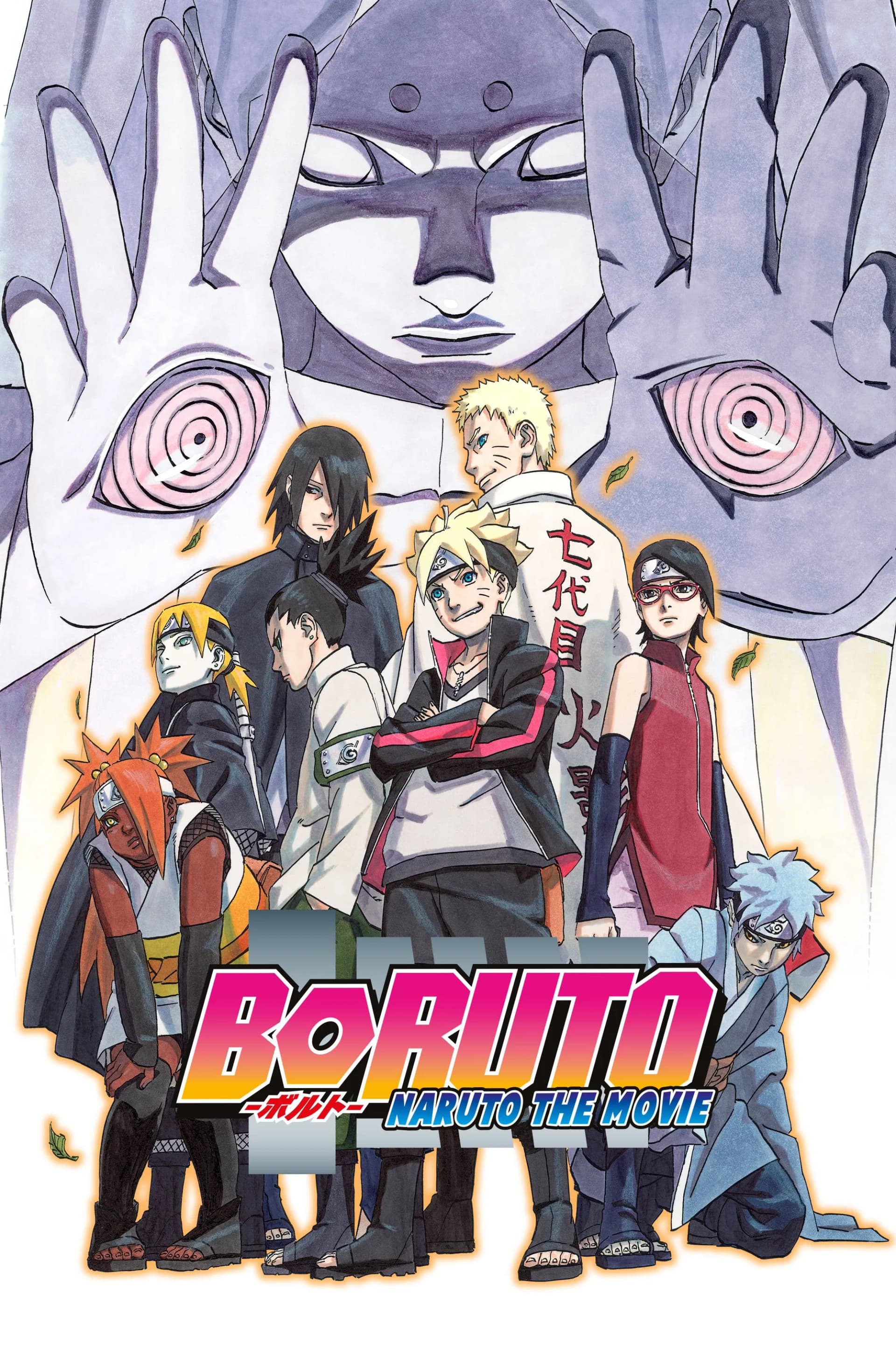 Poster de Boruto: Naruto o Filme