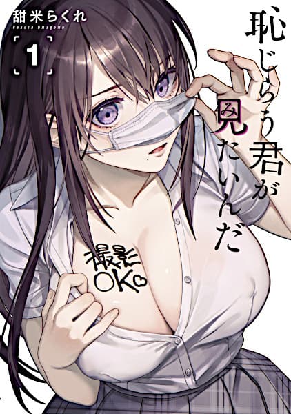 Hajirau Kimi ga Mitainda