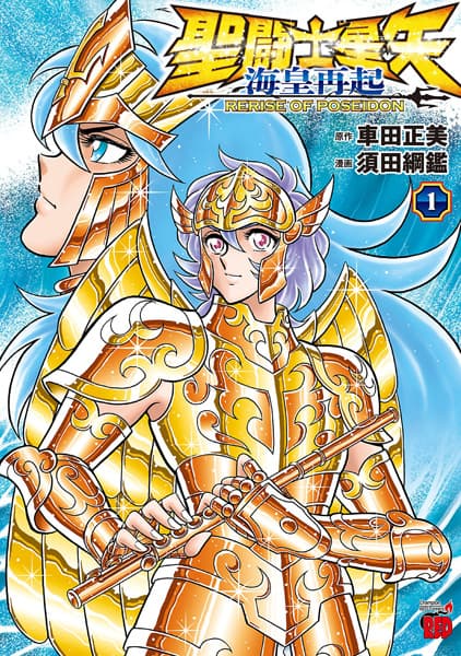 Saint Seiya: Kaiou Saiki - Rerise of Poseidon