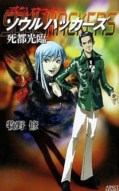 Devil Summoner: Soul Hackers - Shito Kourin