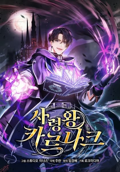 The Necromancer Lord, Karnak